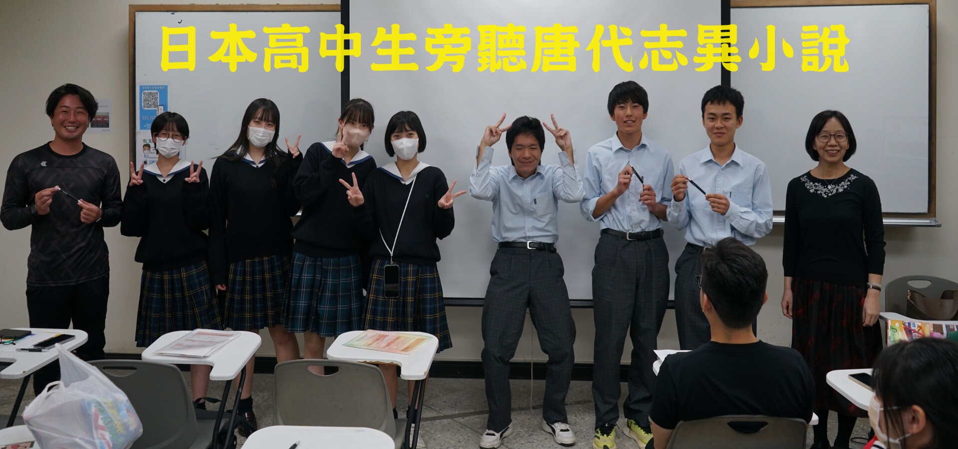 日本高中生
