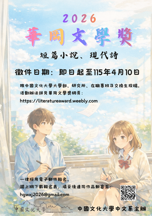 2026華岡文學獎圖片