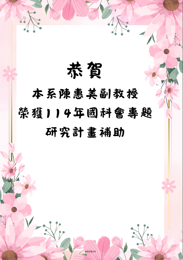惠美老師榜單
